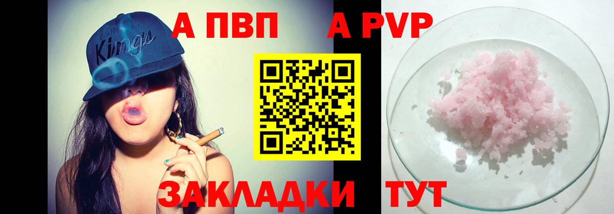 А ПВП кристаллы Волгодонск