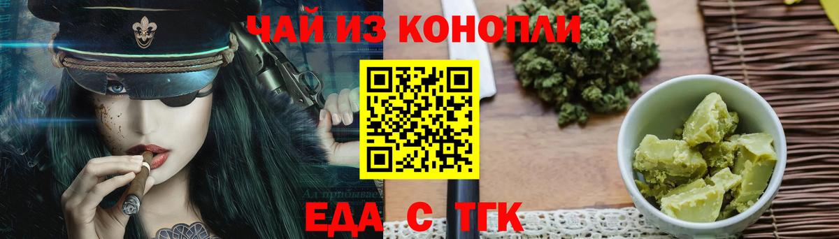 Печенье с ТГК конопля Волгодонск