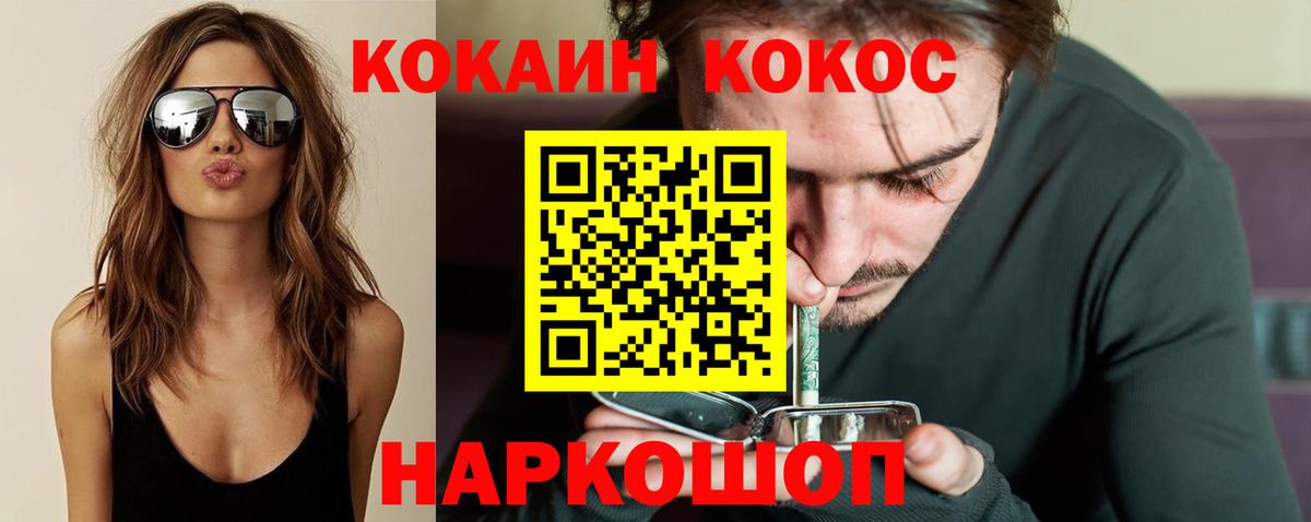 Кокаин VHQ Волгодонск