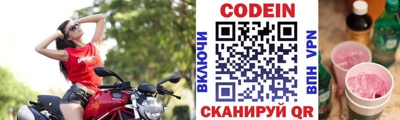 Codein напиток Lean (лин)  наркотики  Волгодонск 