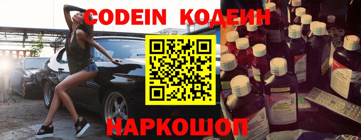 Волгодонск  купить  сайты  Вход с VPN  Codein Purple Drank 