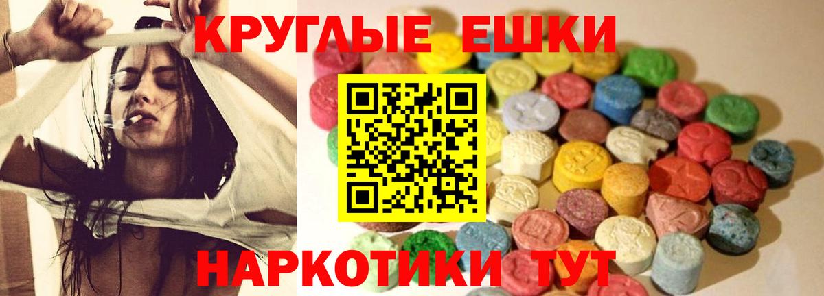 Ecstasy Cube  Вход с VPN  ЭКСТАЗИ круглые  Волгодонск 
