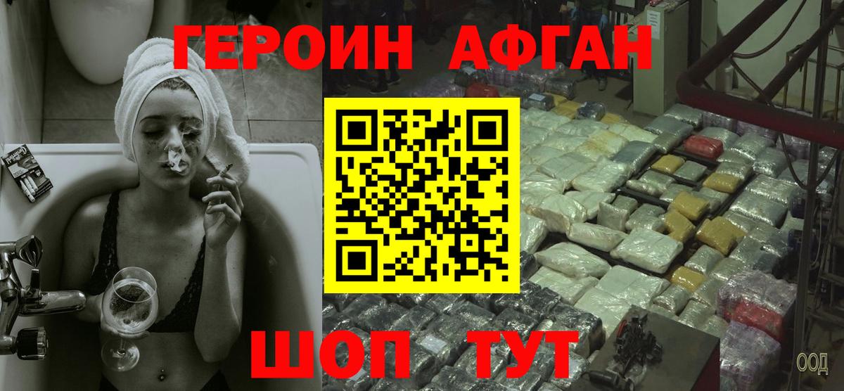 Героин  Вход с VPN  Волгодонск  ГЕРОИН VHQ 