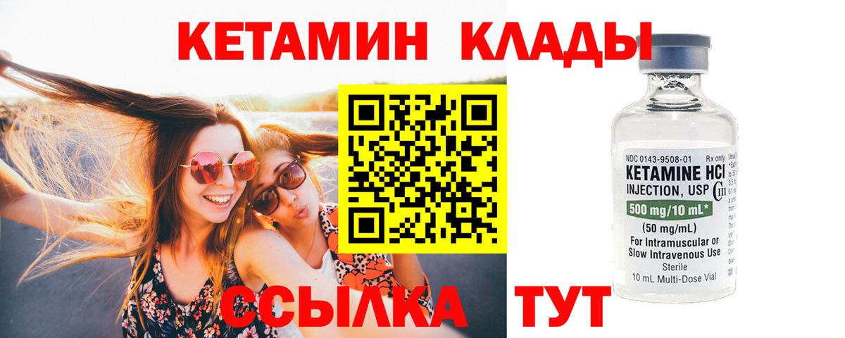 КЕТАМИН VHQ  Вход с VPN  Волгодонск  КЕТАМИН ketamine 