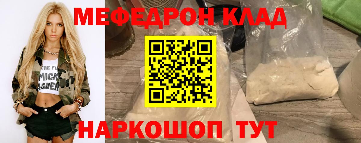 Меф  Мефедрон кристаллы  Волгодонск  Вход с VPN  Мефедрон mephedrone 