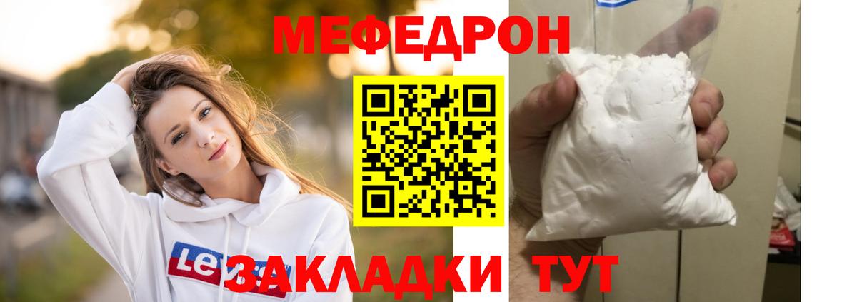 Меф мяу мяу Волгодонск