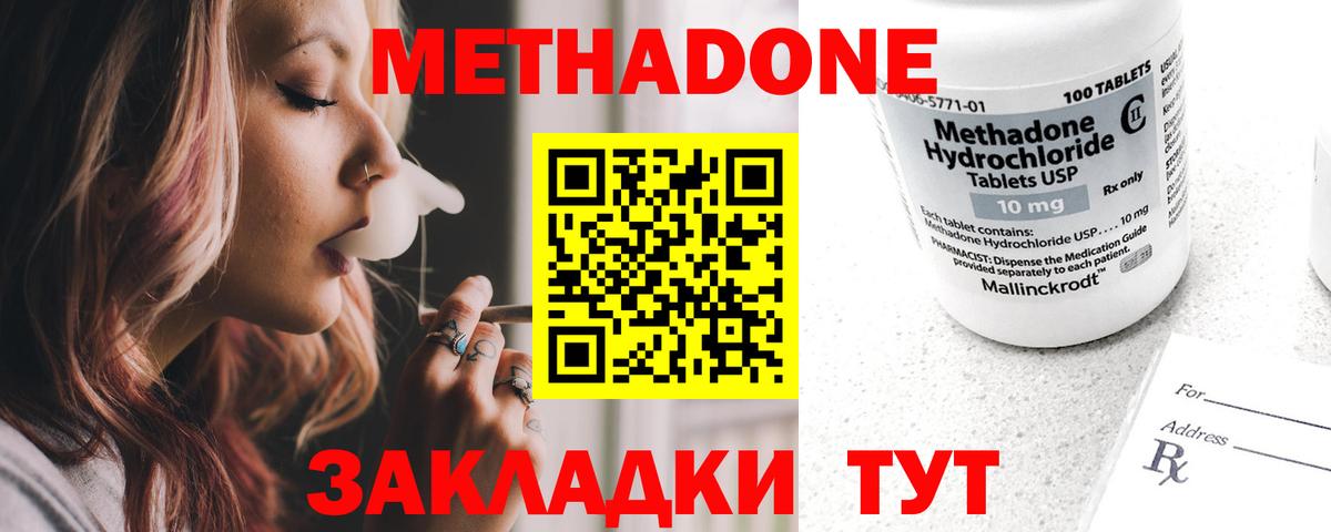 Волгодонск  Метадон methadone  Вход с VPN  МЕТАДОН кристалл 